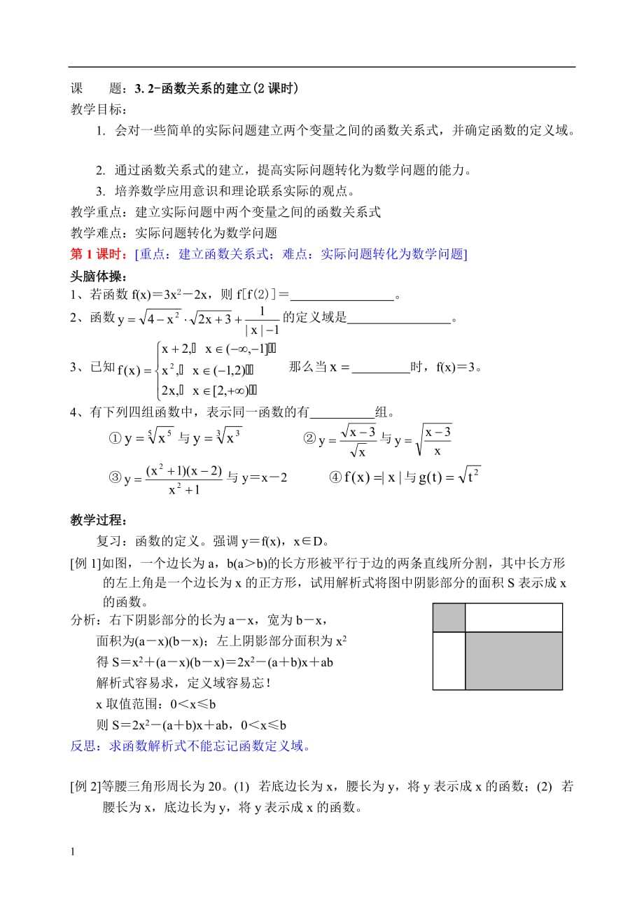 《文本》函数关系的建立《函数关系的建立》(上教版高一上册)教学幻灯片_第1页