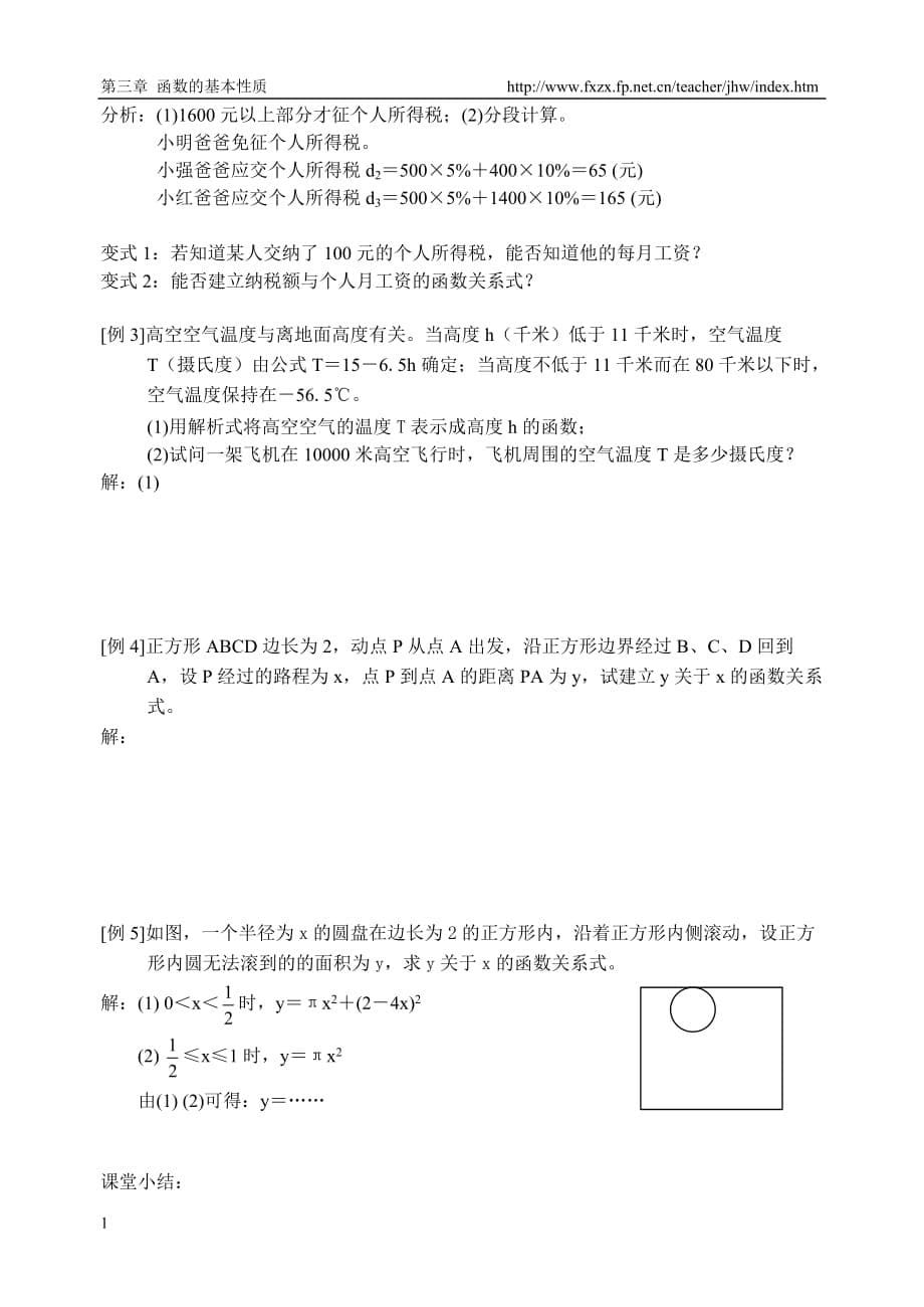 《文本》函数关系的建立《函数关系的建立》(上教版高一上册)教学幻灯片_第5页