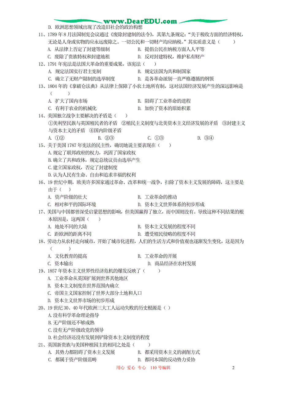 湖南湘中七校联考高二历史 .doc_第2页