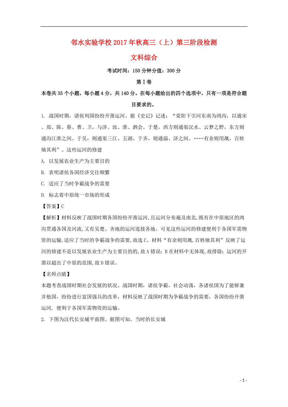四川邻水实验学校高三历史第三次月考.doc_第1页