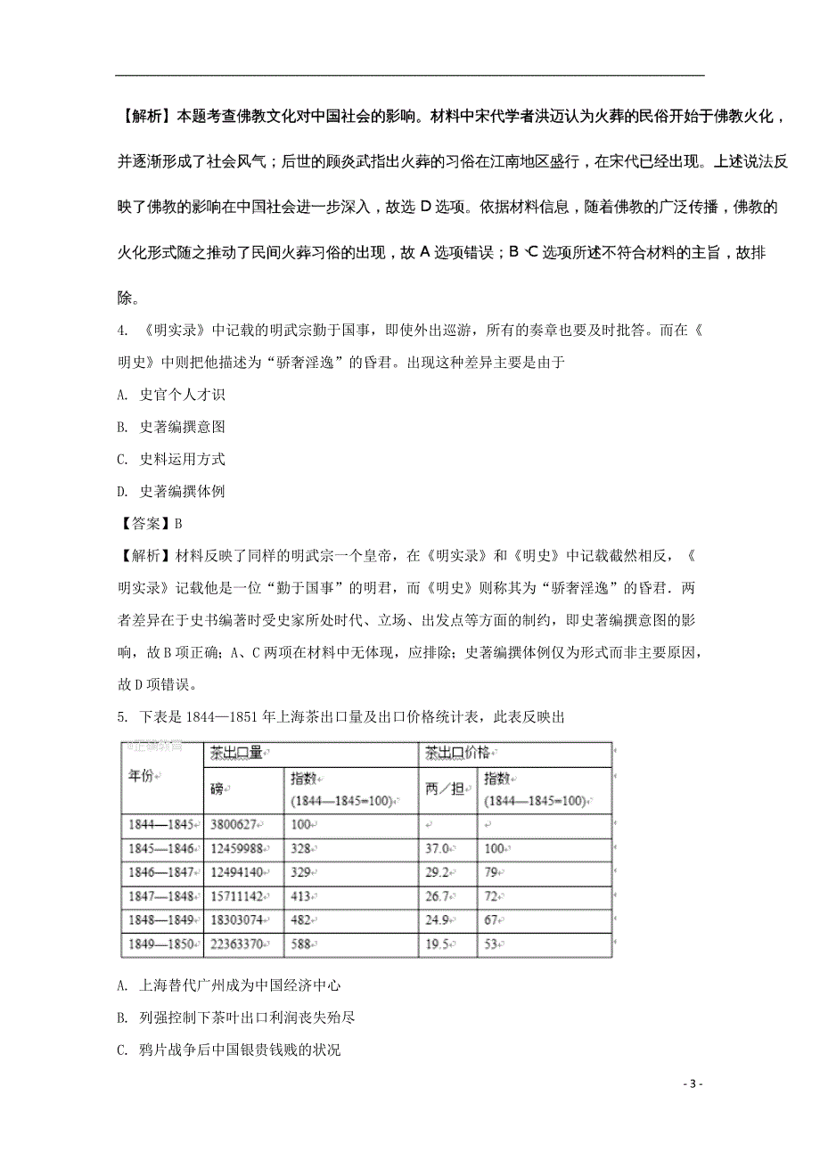 四川邻水实验学校高三历史第三次月考.doc_第3页