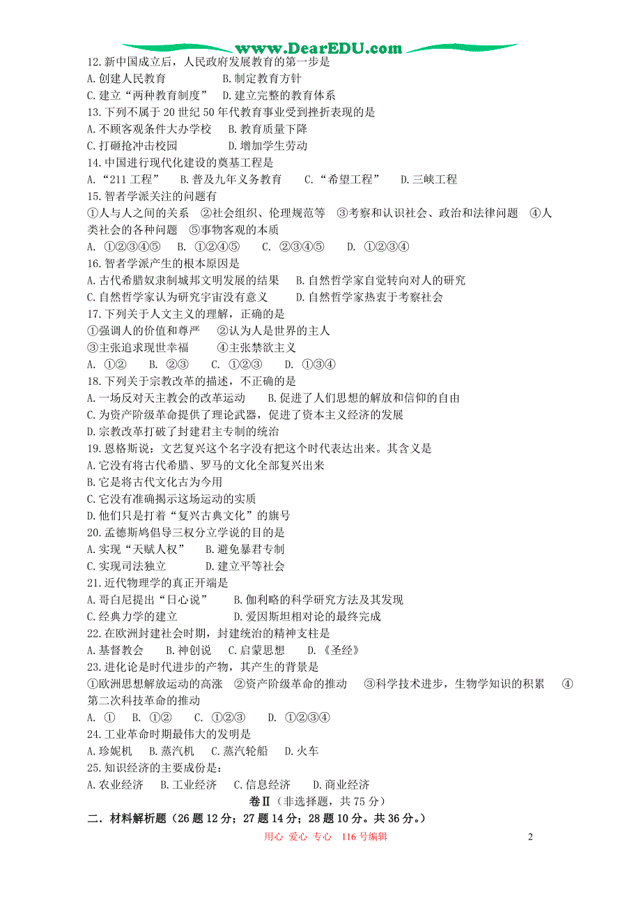 江苏高二历史文科月考 .doc_第2页