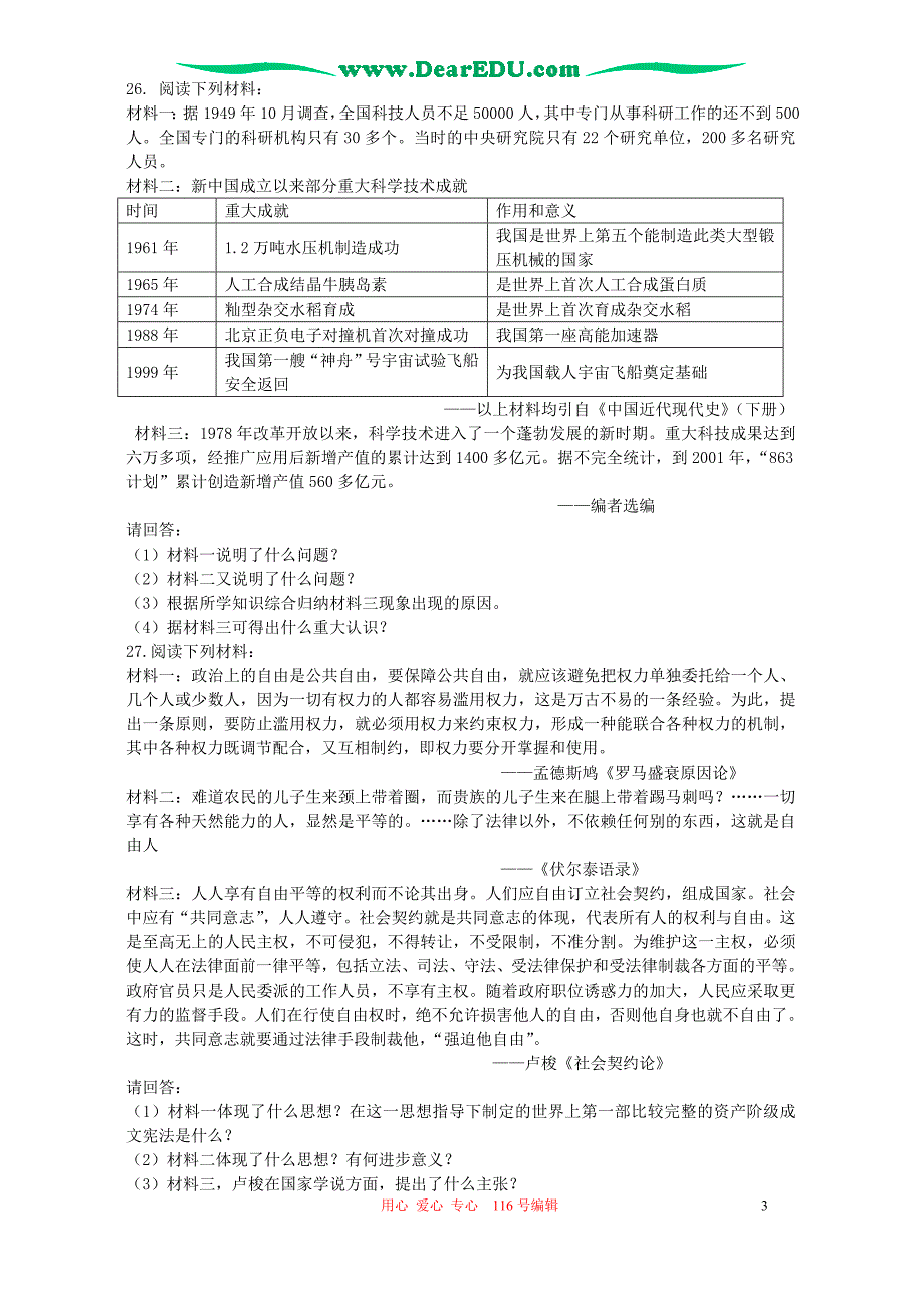 江苏高二历史文科月考 .doc_第3页