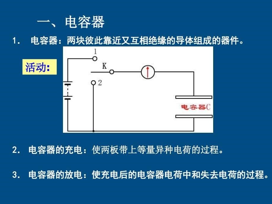 高中物理 电容器的电容1 选修3.ppt_第5页