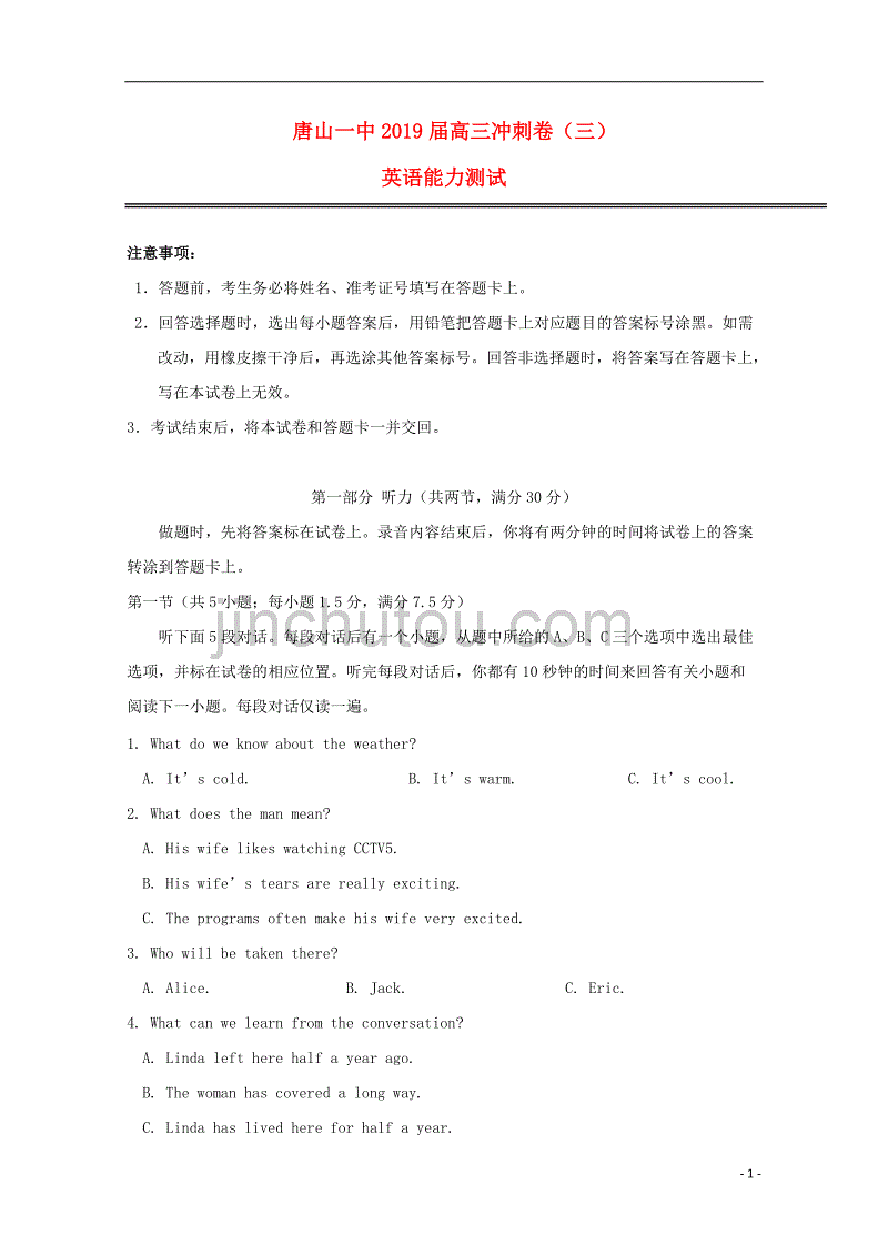 河北唐山第一中学高三英语冲刺三.doc_第1页