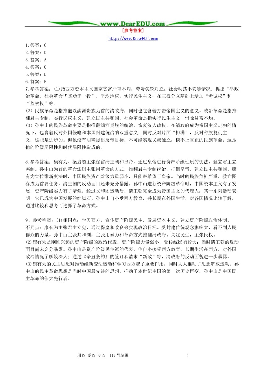 高中历史中国资产阶级的民主思想同步练习 选修2.doc_第3页