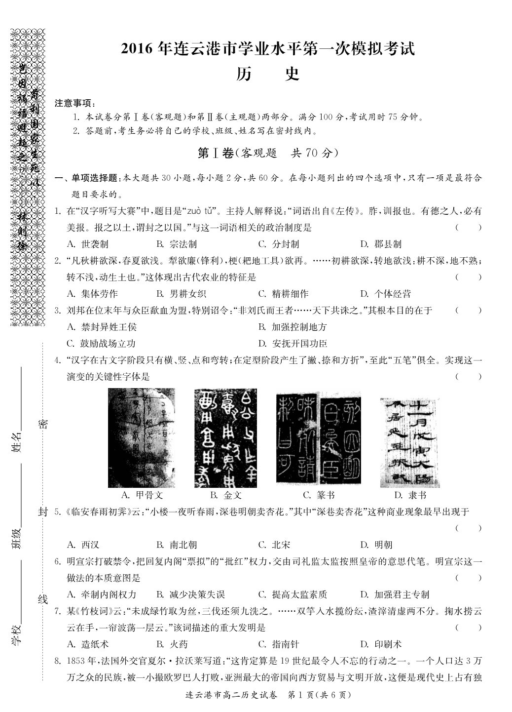 江苏连云港高二历史学业水平第二次模拟考试PDF.pdf_第1页