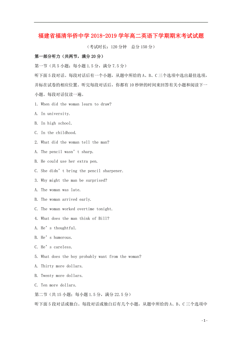 福建高二英语下学期期末考试.doc_第1页