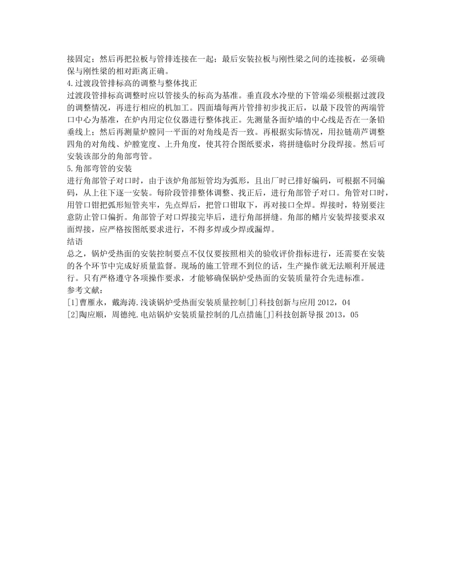 浅议锅炉受热面安装控制要点.docx_第3页