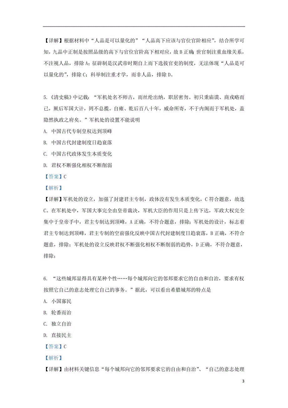 云南高一历史期中理 1.doc_第3页