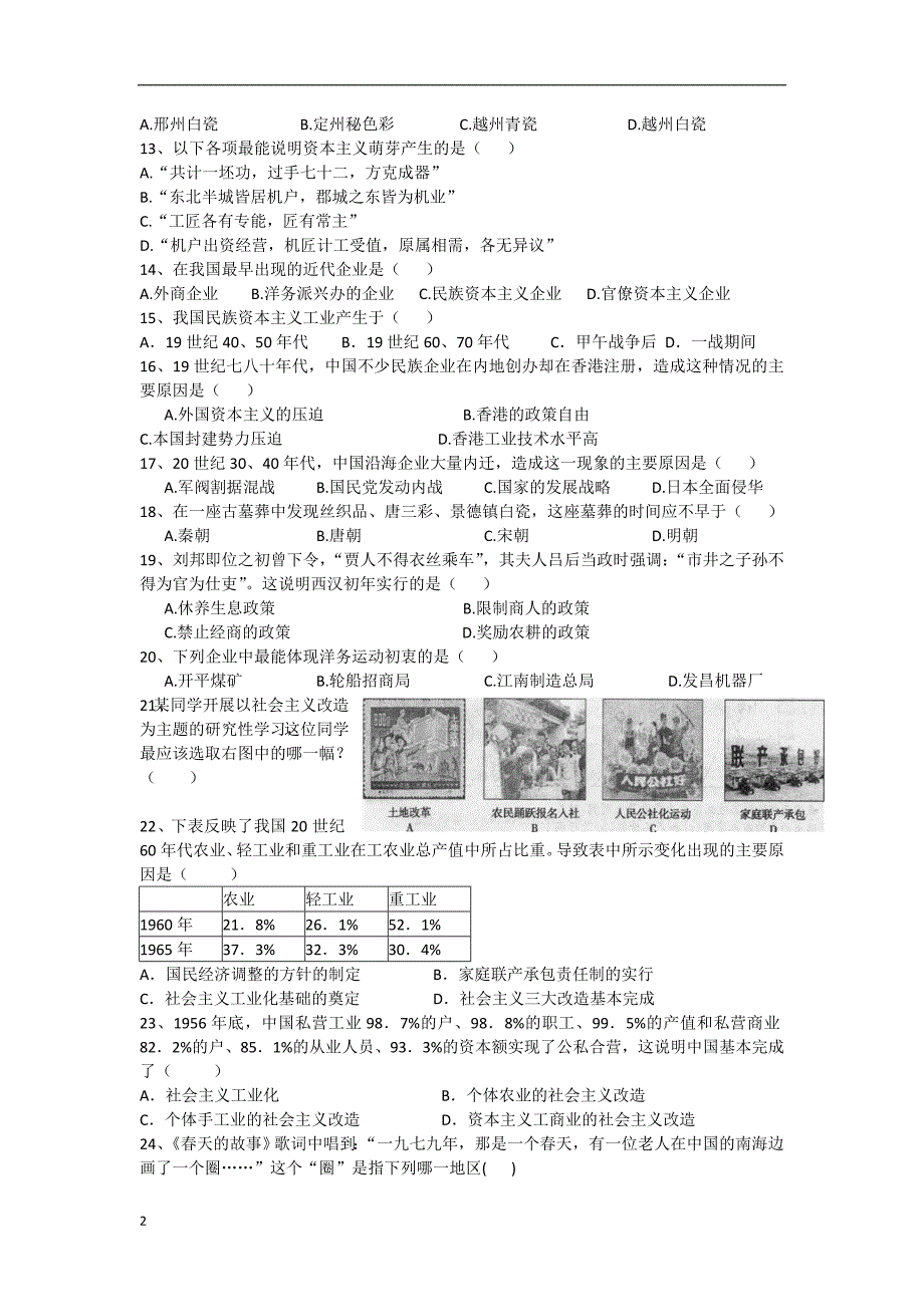 四川成都高一历史期中人民.doc_第2页