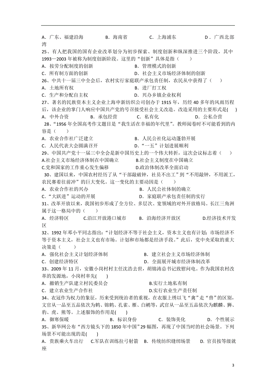 四川成都高一历史期中人民.doc_第3页