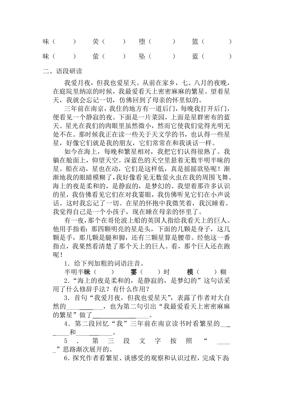 人教（部编版）四年级上册语文学案- 繁星_第2页