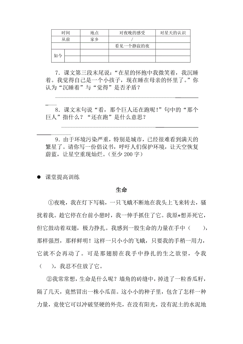 人教（部编版）四年级上册语文学案- 繁星_第3页