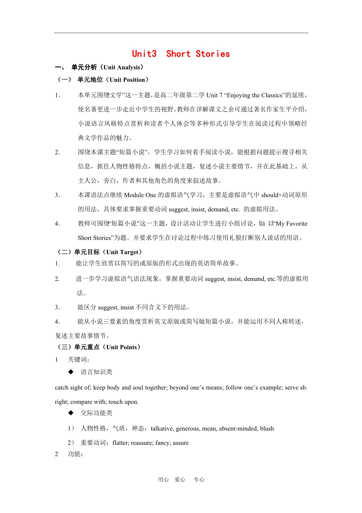 高中英语：Unit3Shortstories教案上海新世纪S3A.doc_第1页