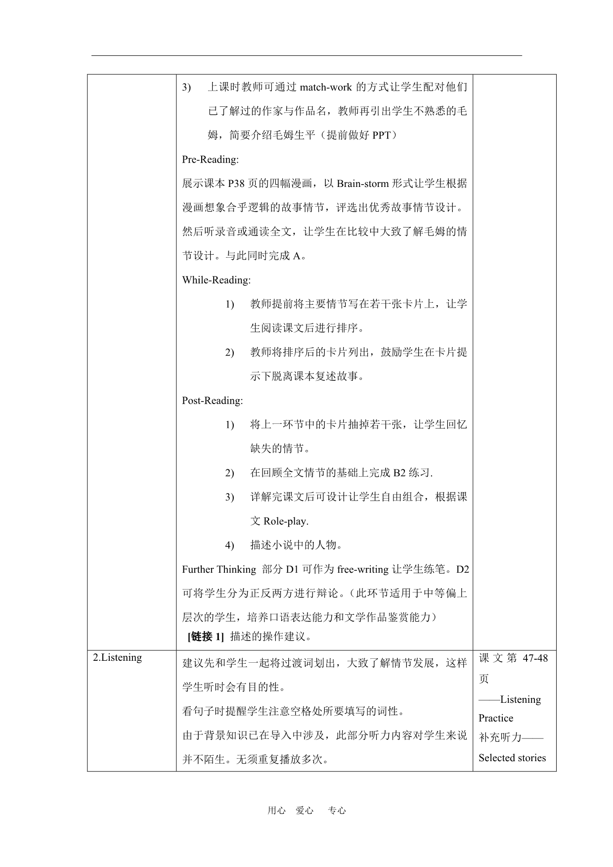 高中英语：Unit3Shortstories教案上海新世纪S3A.doc_第3页
