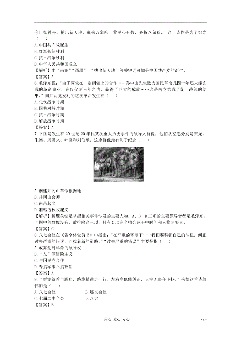 高三历史 仿真模拟检测8.doc_第2页