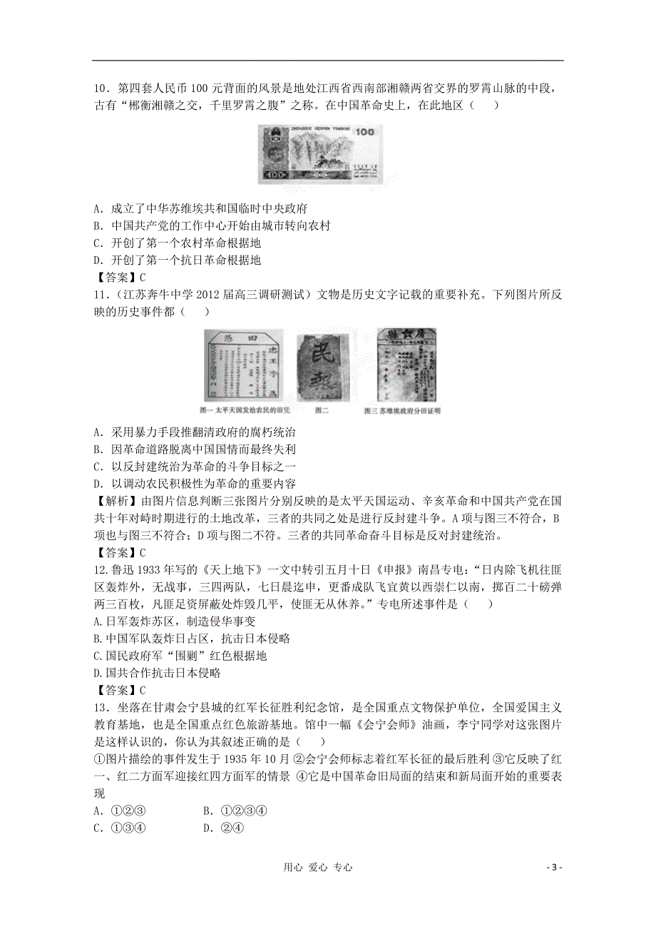 高三历史 仿真模拟检测8.doc_第3页