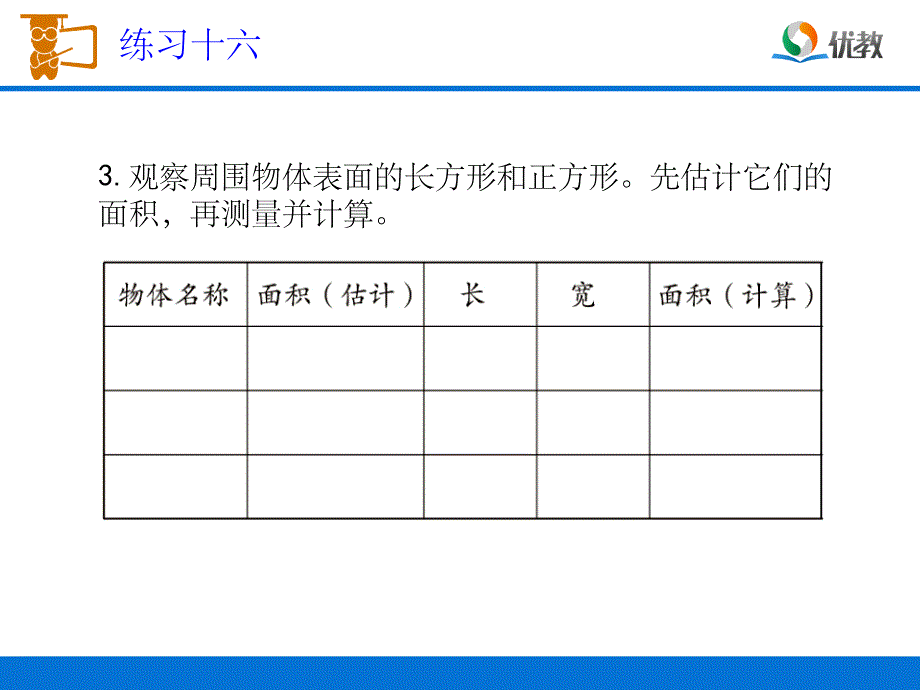 新人教版三年级数学下册《练习十六》习题PPT课件_第4页