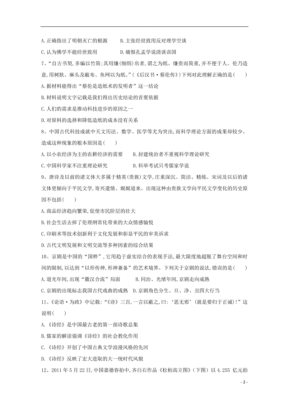 河北承德第一中学2020高二历史第二次月考期中.doc_第2页