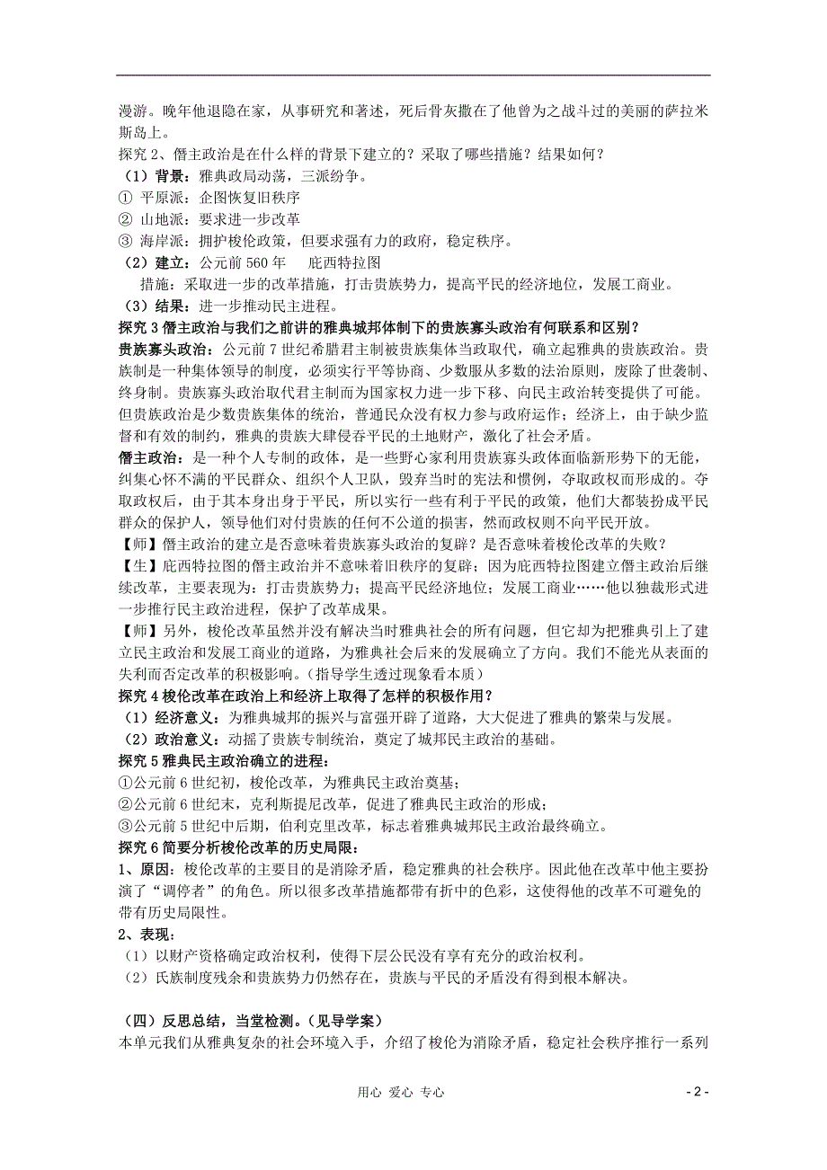 山东临清一中高二历史 第一单元第3课 雅典民主政治的奠基石教案 选修1.doc_第2页