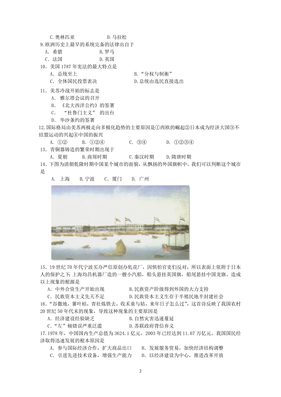 广东广州普通高中学生学业水平测试历史 粤教.doc_第2页