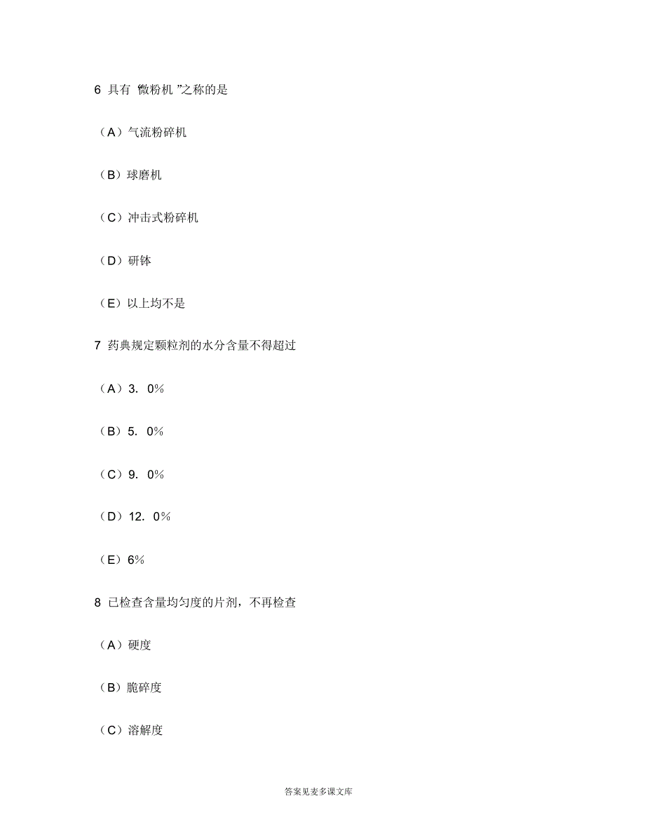 [医学类试卷]药剂学同步练习试卷1.doc.pdf_第3页