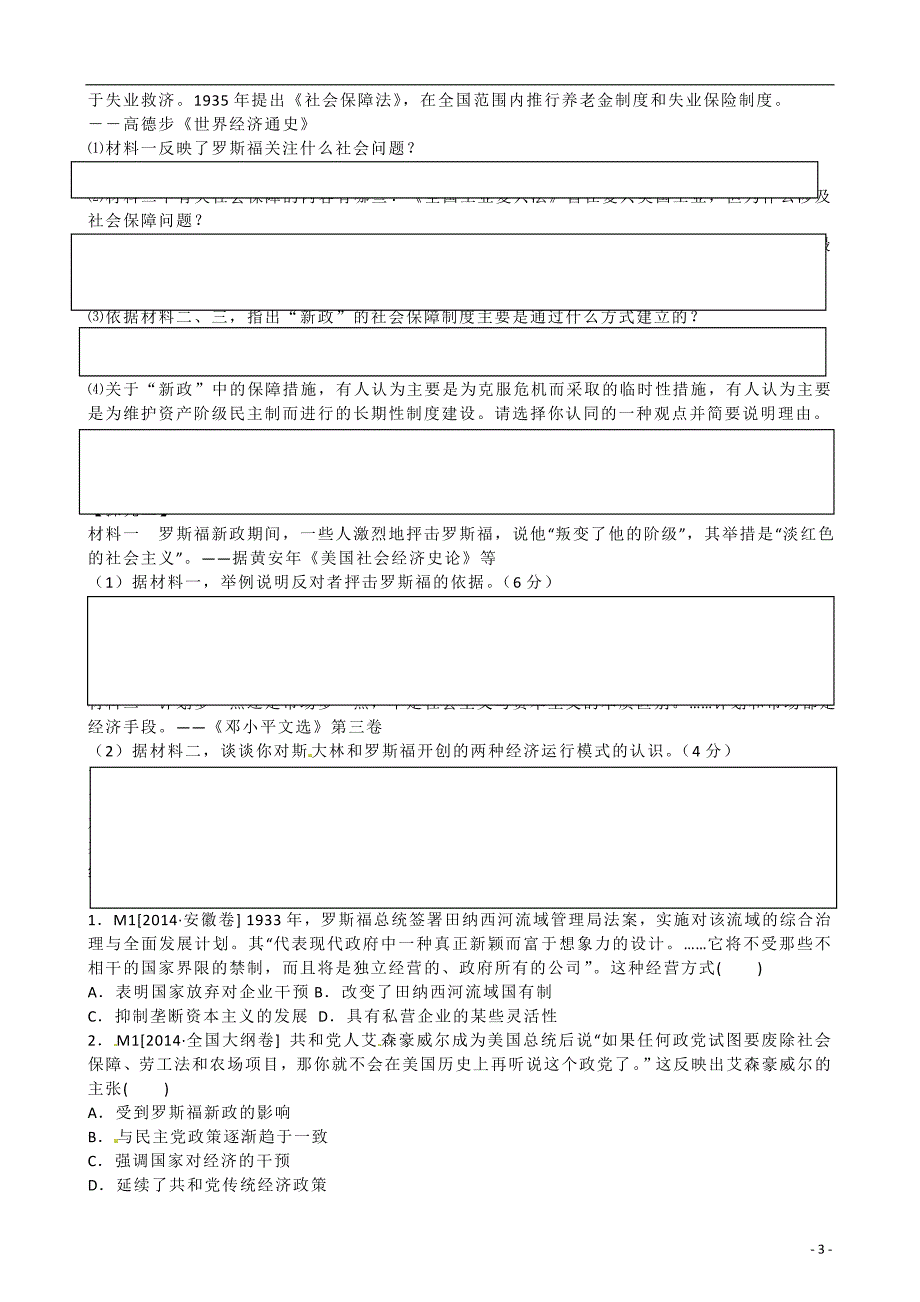 山东乐陵第一中学高三历史 第15课 大萧条与罗斯福新政复习学案.doc_第3页
