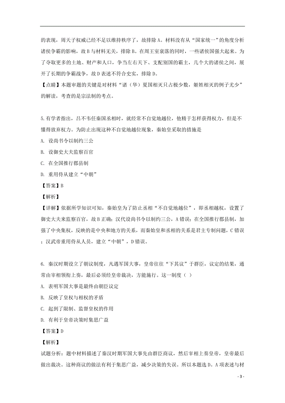 江苏南通海安高级中学2020高一历史月考 1.doc_第3页