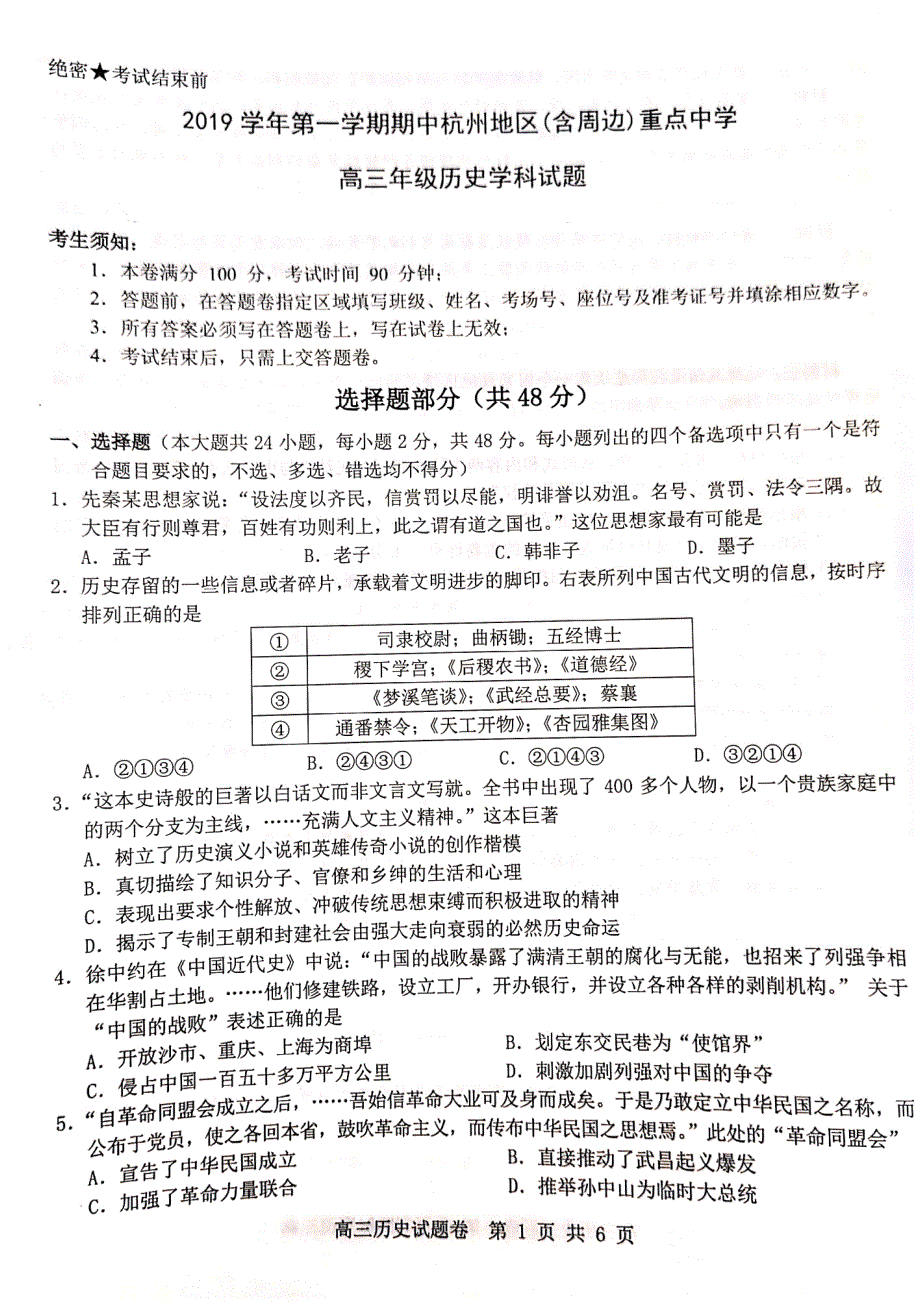 浙江杭州地区含周边重点中学2020高三历史期中PDF.pdf_第1页