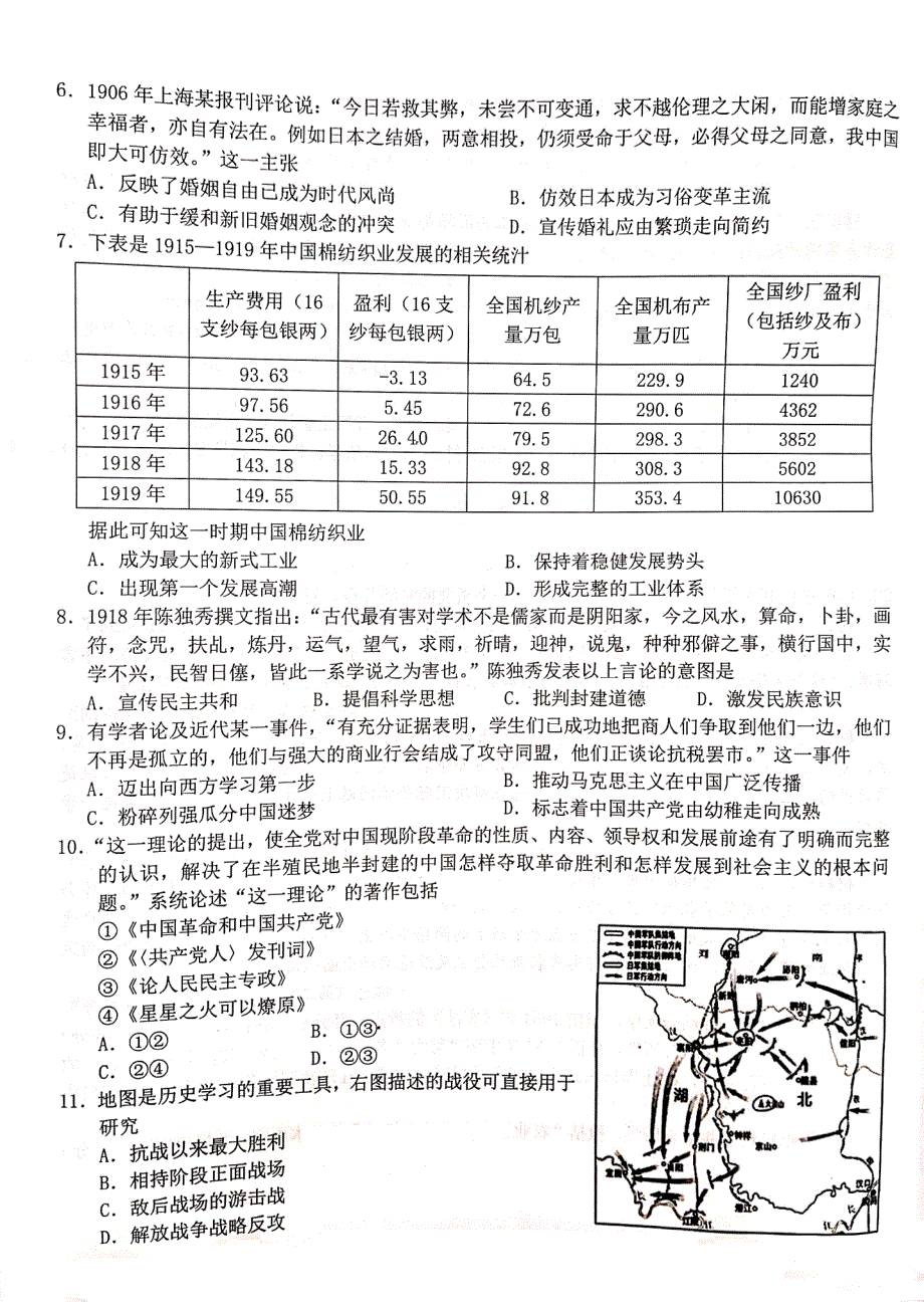 浙江杭州地区含周边重点中学2020高三历史期中PDF.pdf_第2页