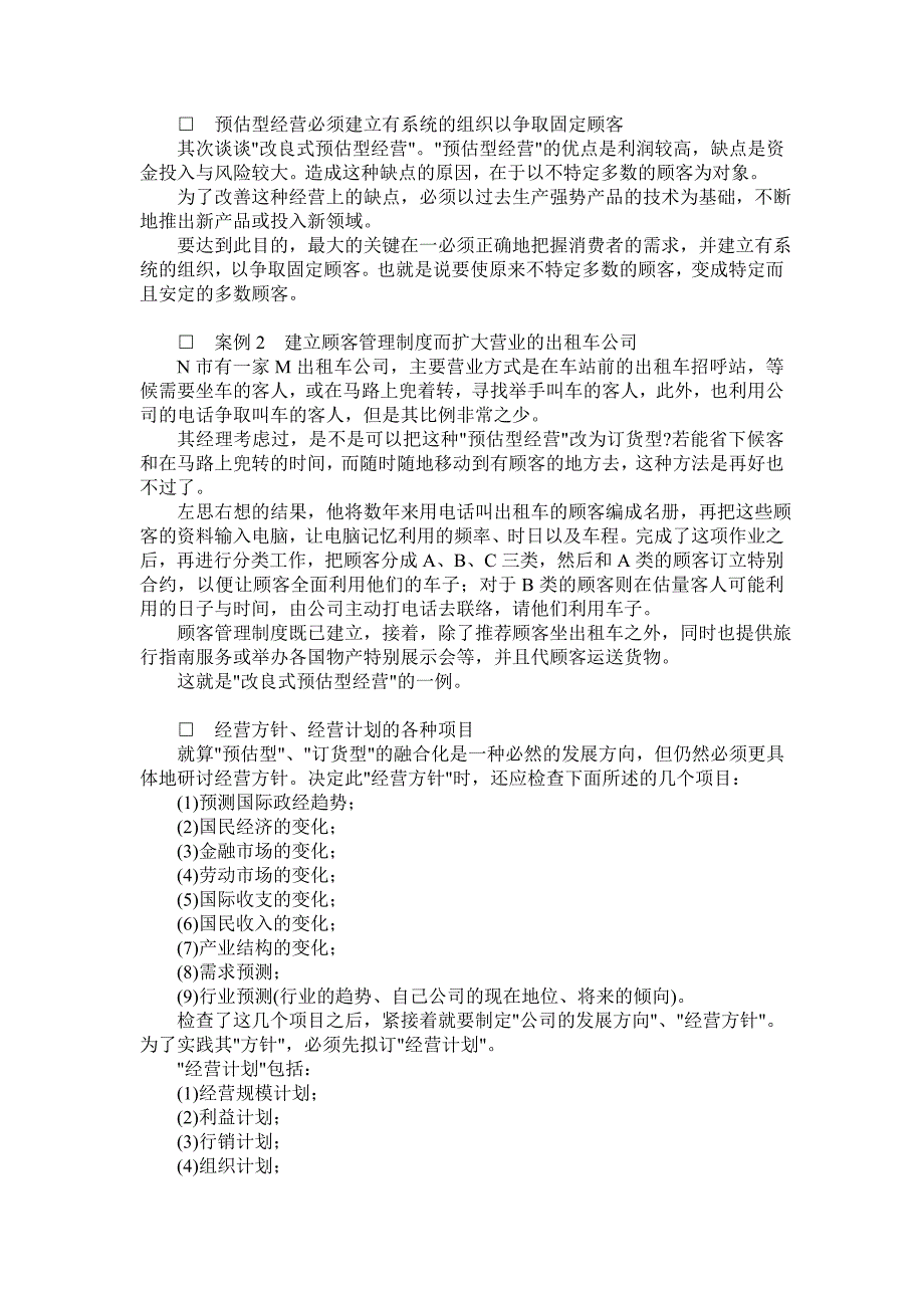 （企业诊断）企业问题诊断实例解读_第3页