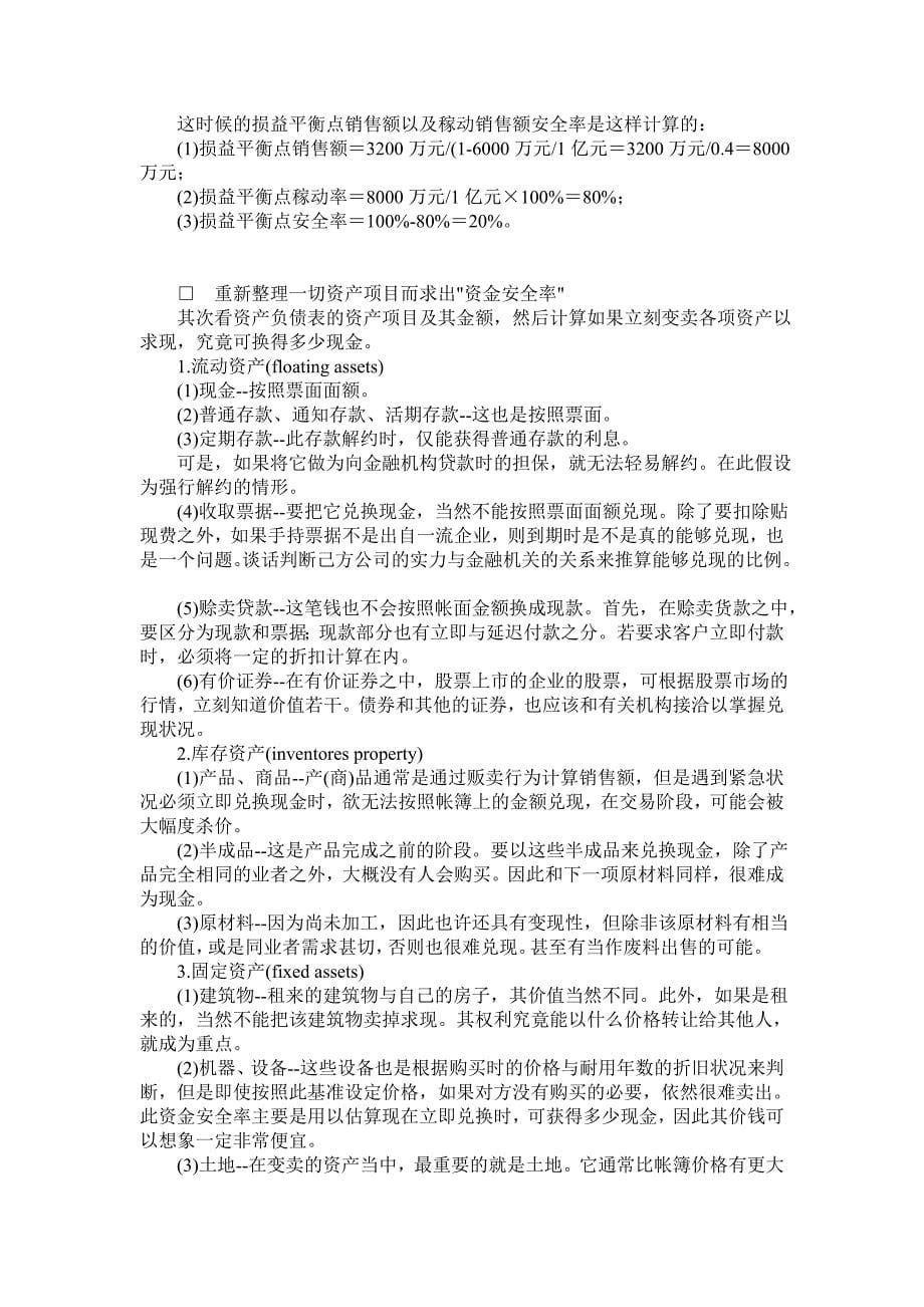 （企业诊断）企业问题诊断实例解读_第5页