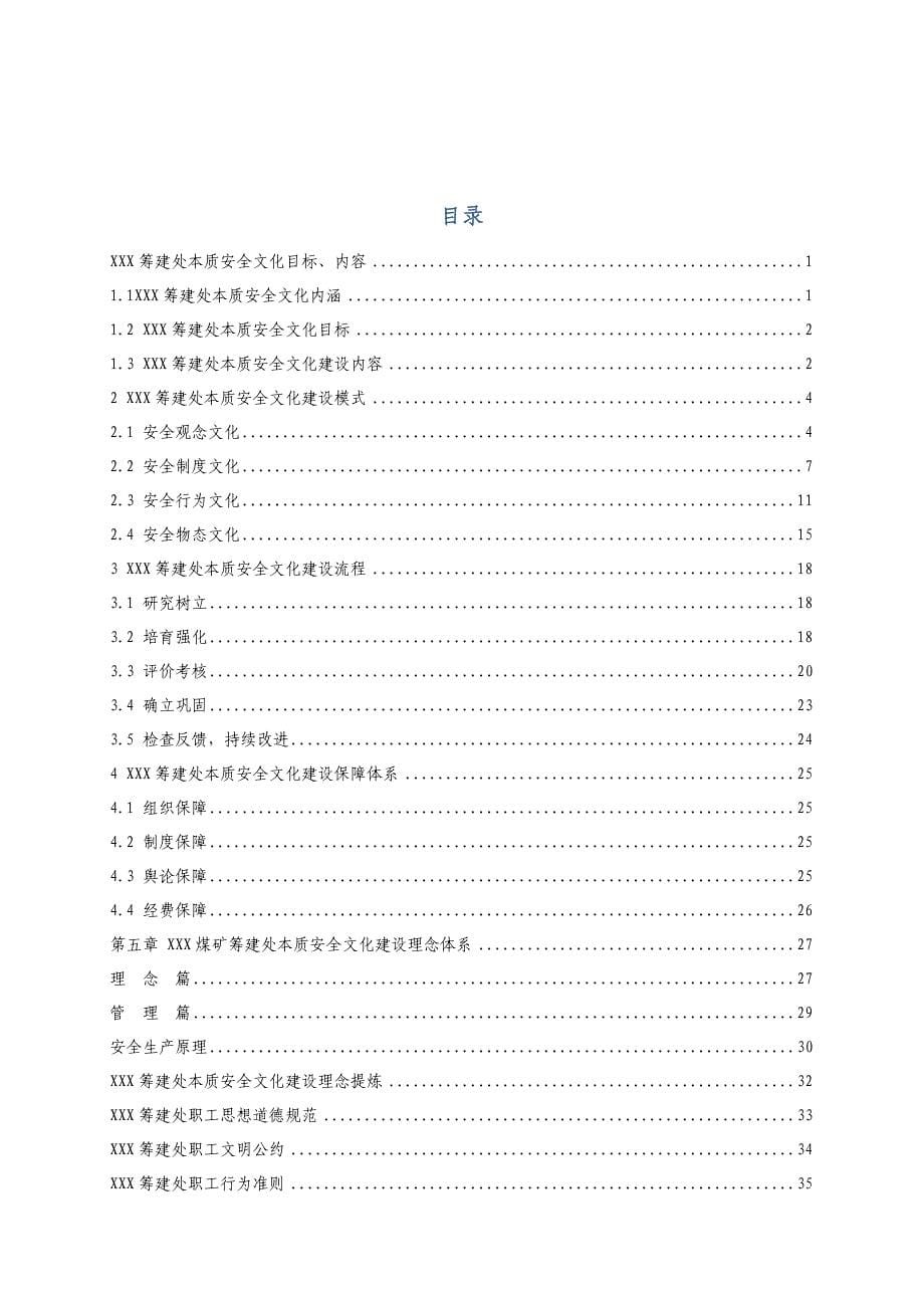 （安全生产）2020年本质安全文化建设手册(正式)_第5页