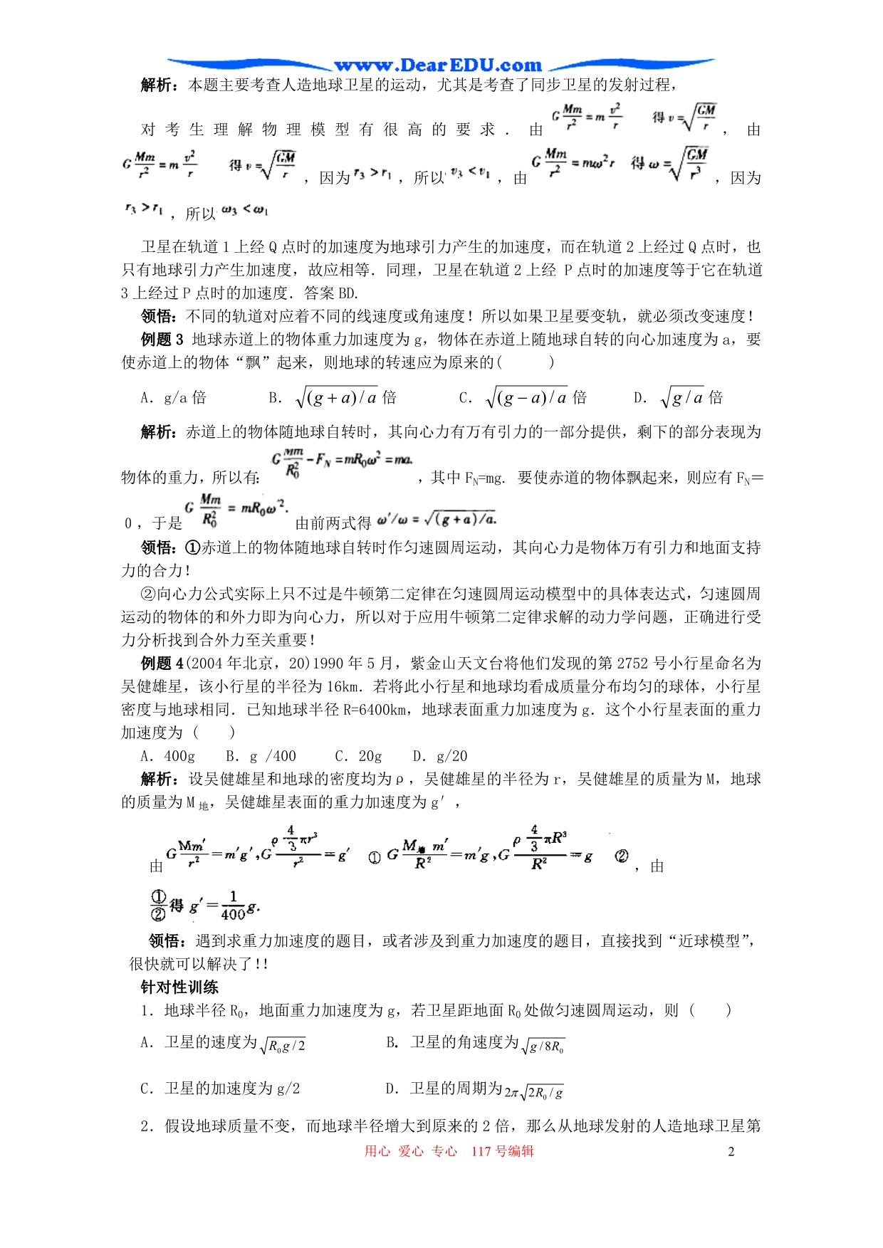 高考热点复习 天体运动问题 .doc_第2页