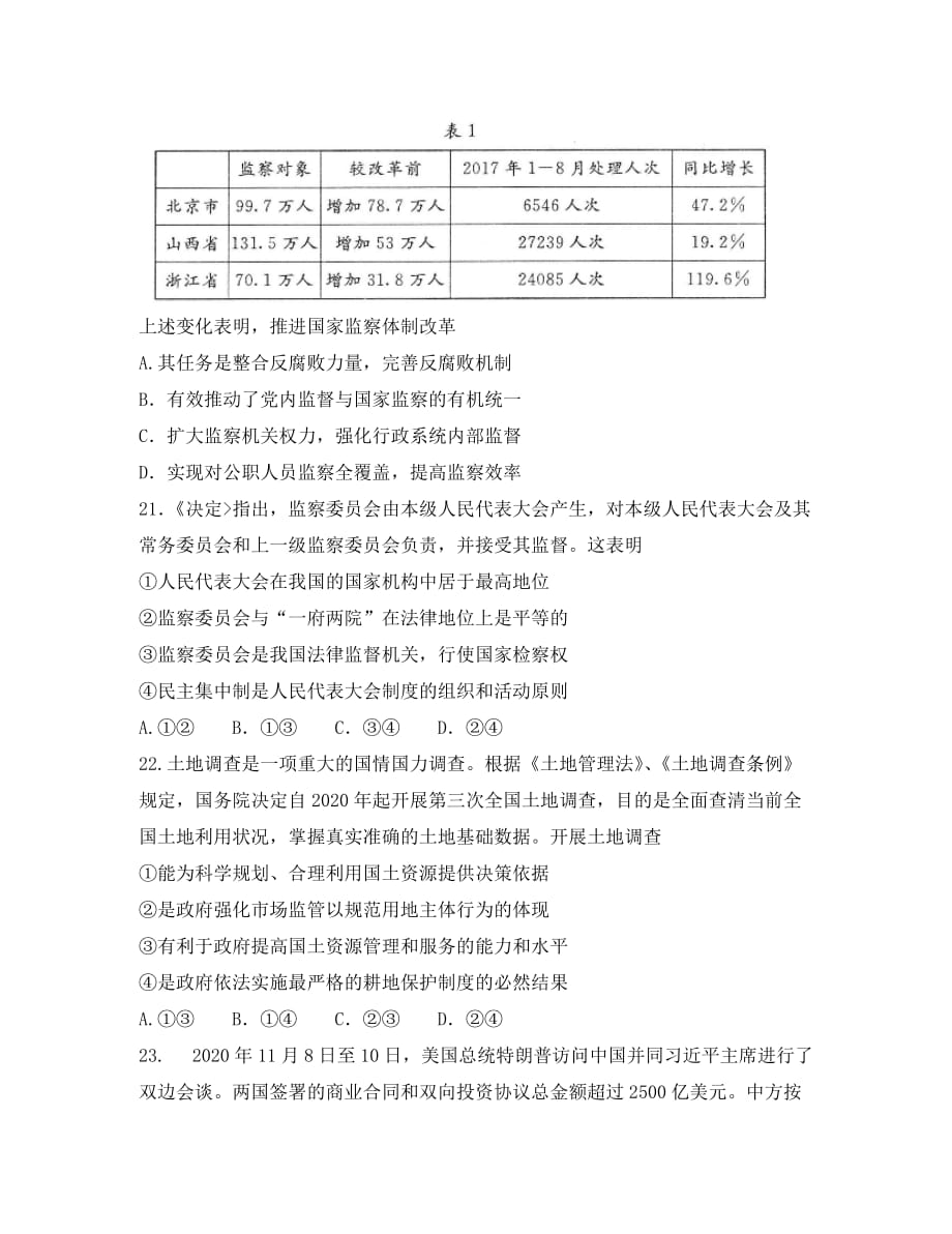 成都市2020级高中毕业班第一次诊断性检测（通用）_第4页