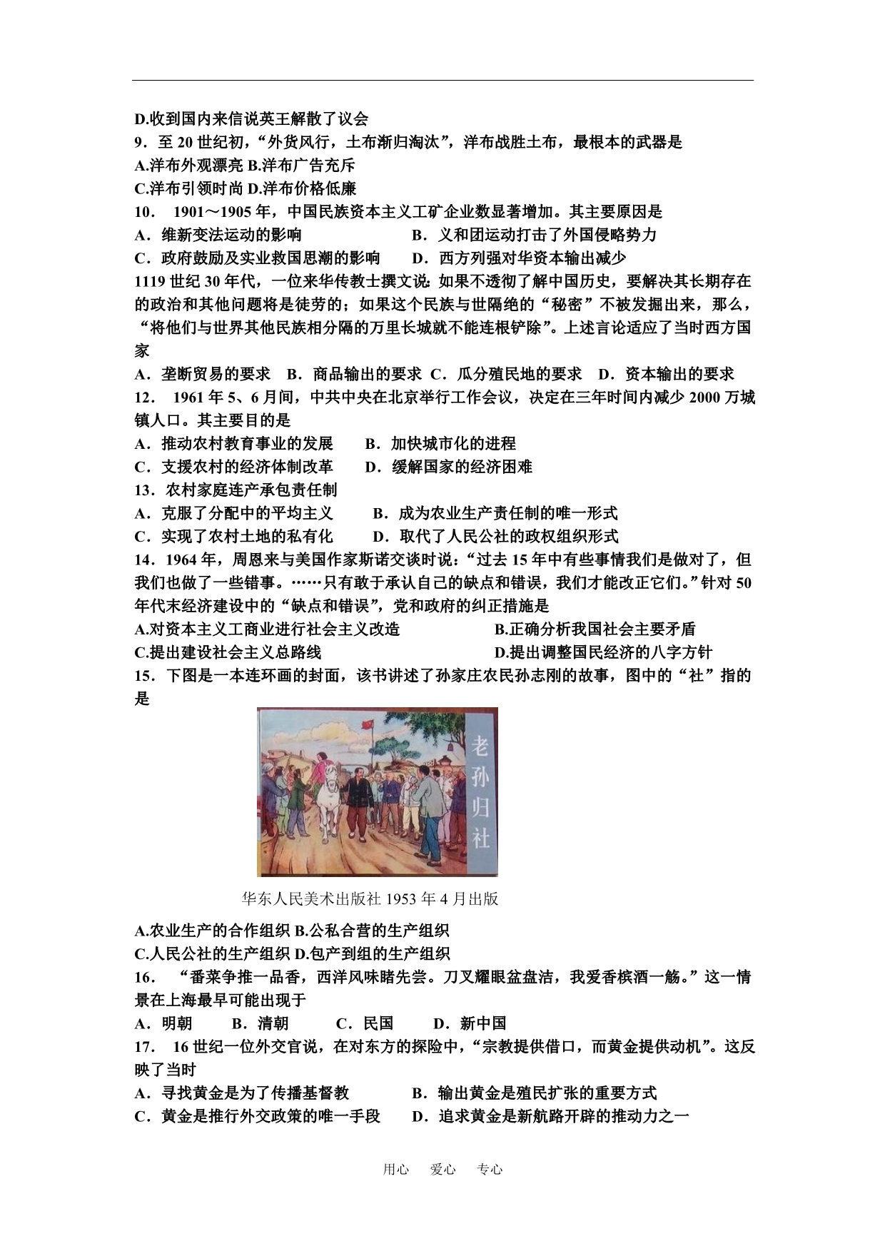 高三历史一轮复习测必修二.doc_第2页