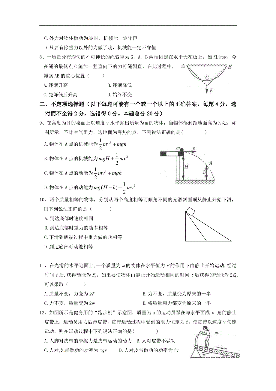 高中物理：第二章能的转化与守恒测试鲁科必修2.doc_第2页