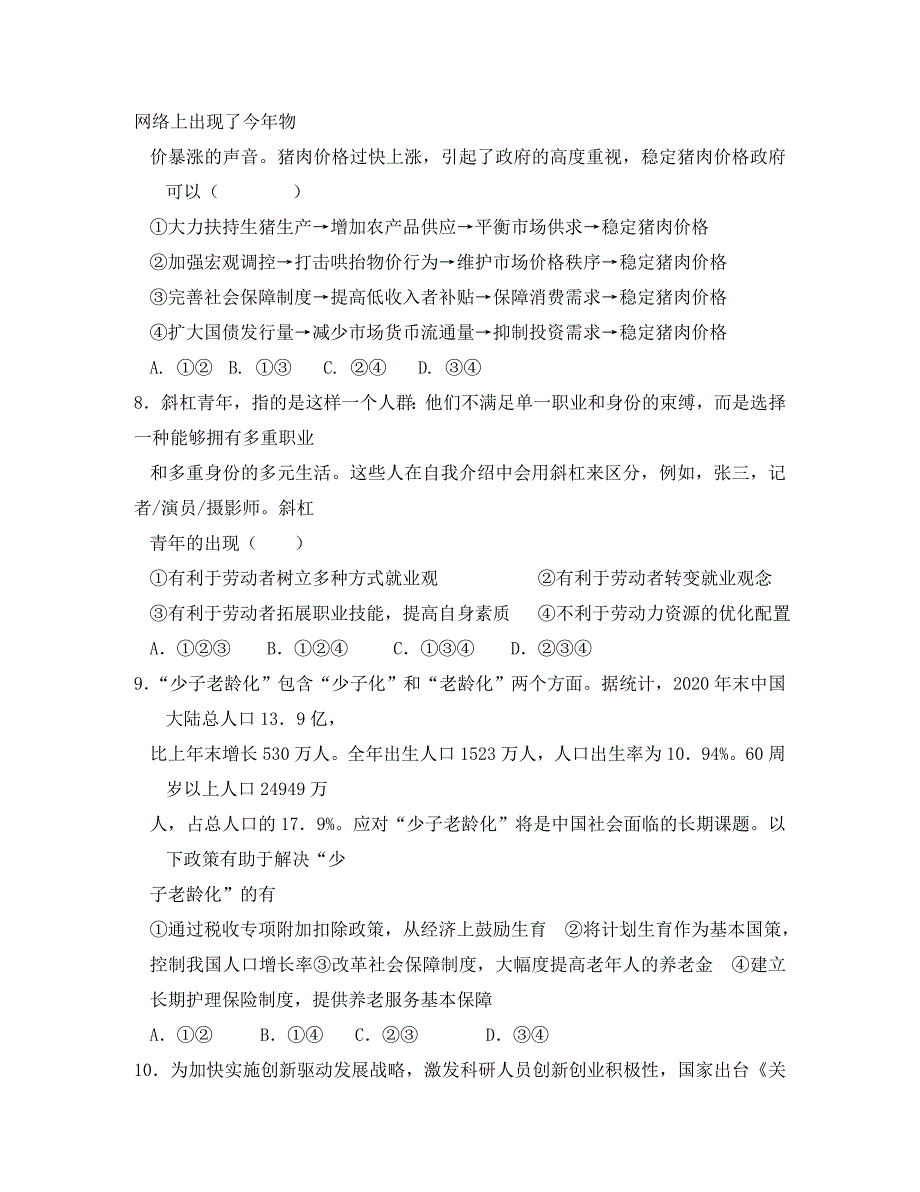 辽宁省辽河油田第二高级中学2020届高三政治10月月考试题（通用）_第3页