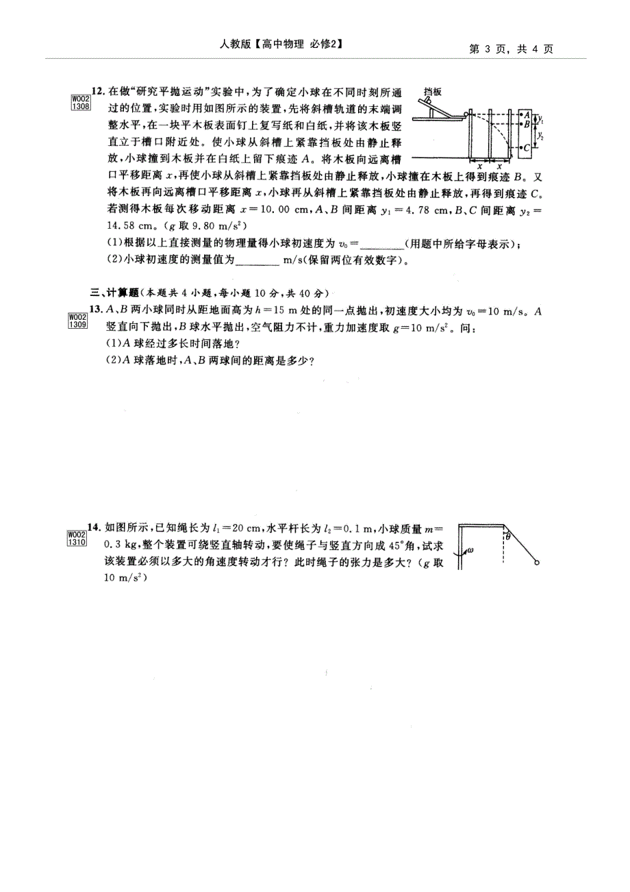 高中物理 第5章 曲线运动B卷课时练pdf必修2.pdf_第3页