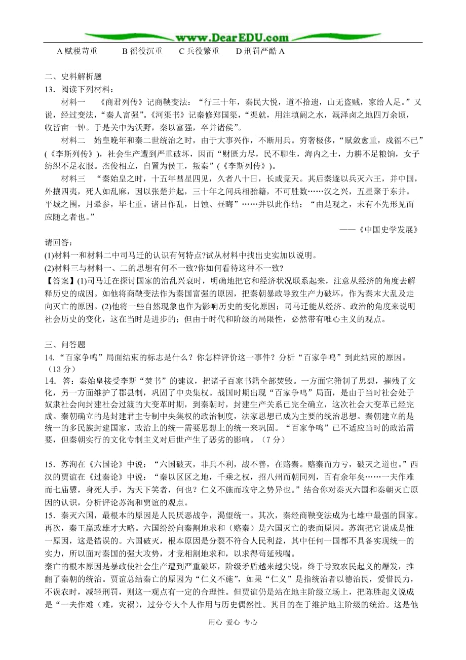 高三历史秦朝的统治 同步练习 旧人教.doc_第2页