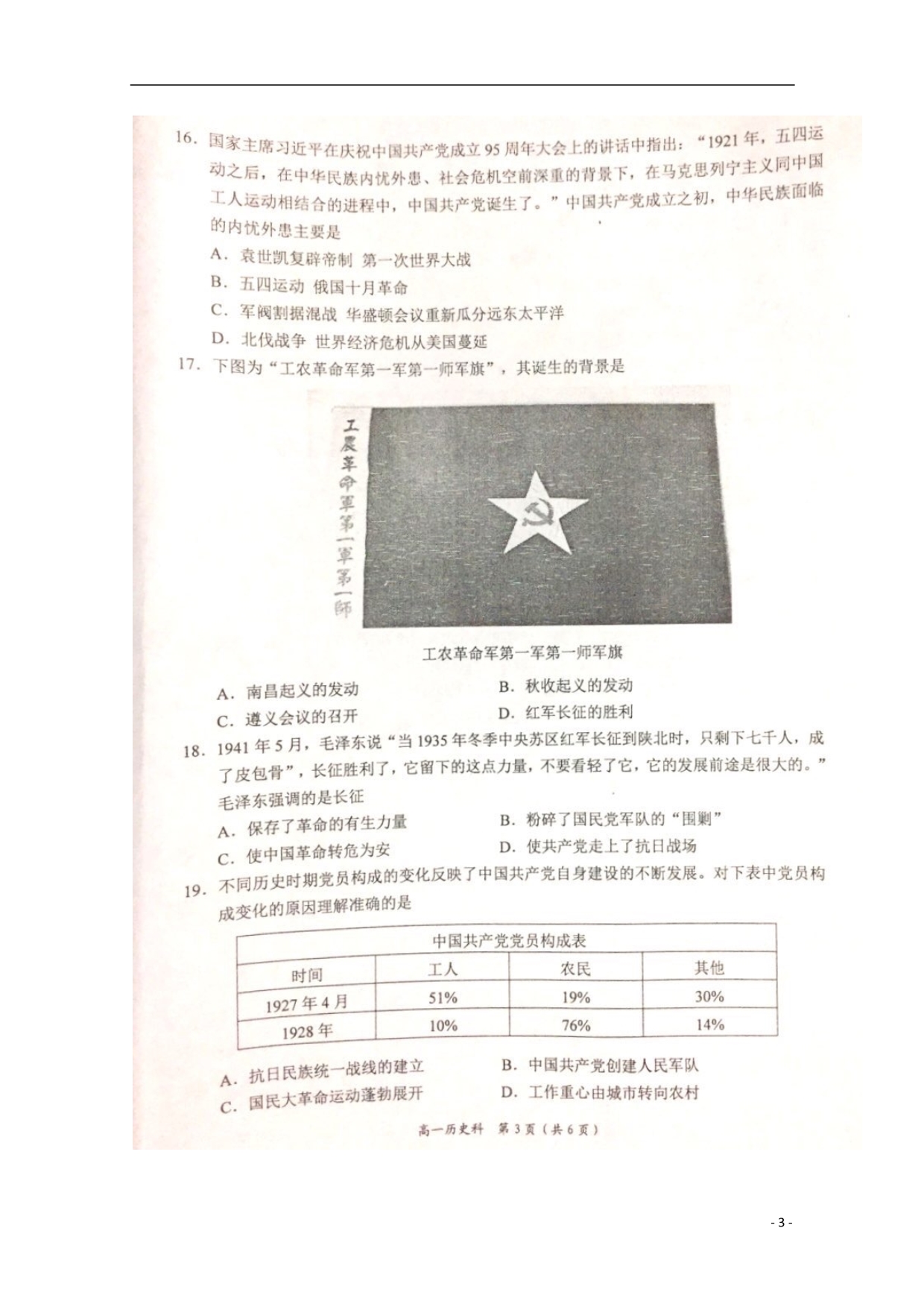 广西岑溪2020高一历史期中.doc_第3页