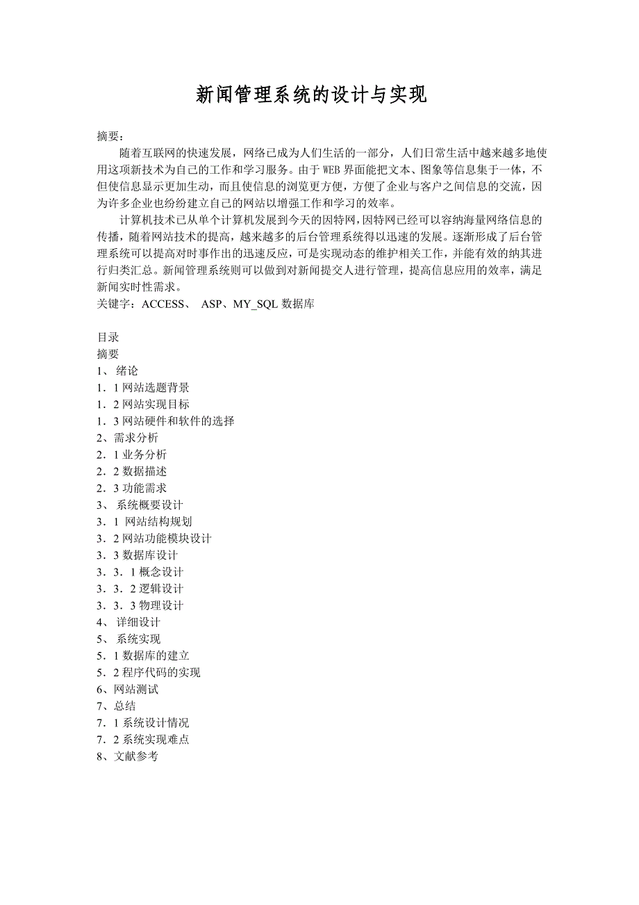 （广告传媒）2020年新闻管理系统的设计与实现_第1页