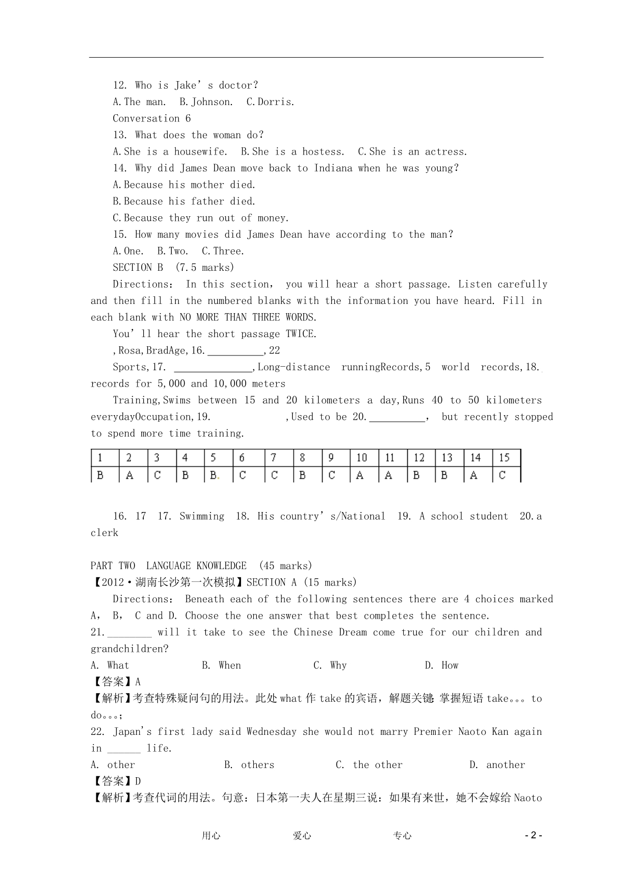 湖南长沙高三英语入学考试模拟解析.doc_第2页
