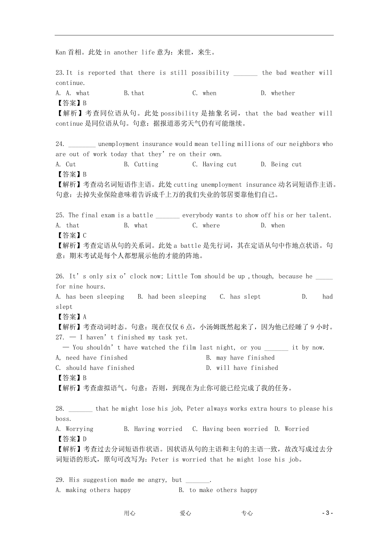 湖南长沙高三英语入学考试模拟解析.doc_第3页