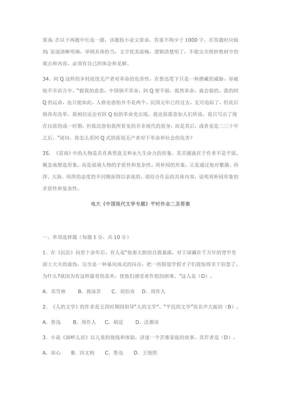 （绩效考核）2020年电大中国现代文学专题作业电大形成性考核册_第5页