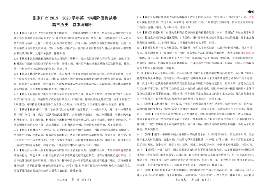 河北张家口2020高三阶段检测历史1.pdf_第1页