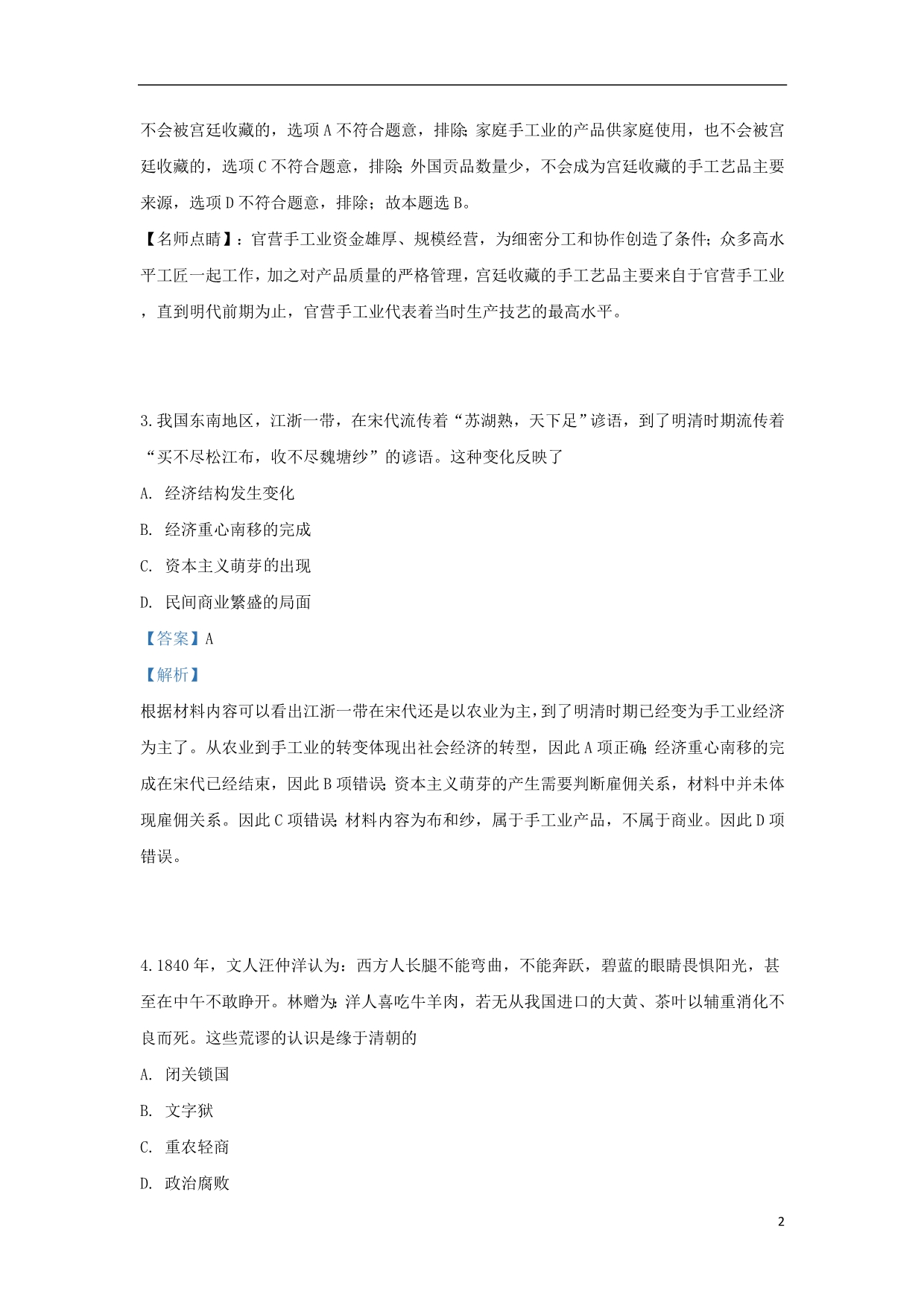 广西柳江中学2018_2019学年高一历史下学期期中试题文（含解析） (1).doc_第2页