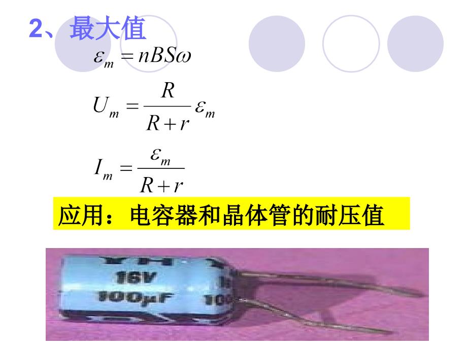 高中物理：交变电流复习选修32.ppt_第4页