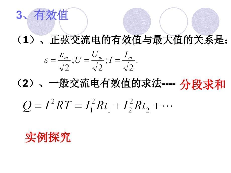 高中物理：交变电流复习选修32.ppt_第5页